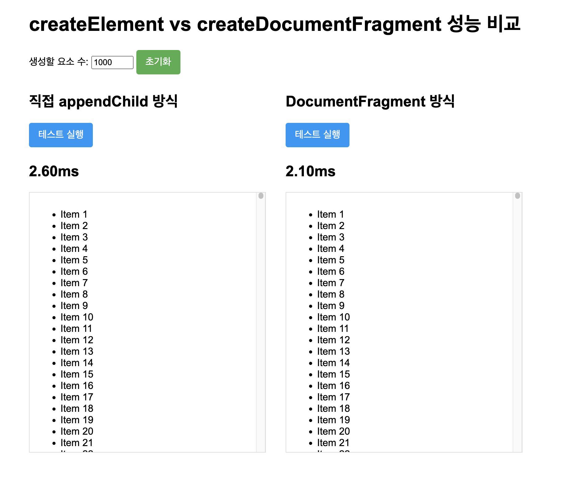 createElement와 createDocumentFragment 성능 비교